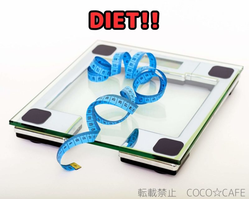 ダイエット必需品の体重計とメジャー